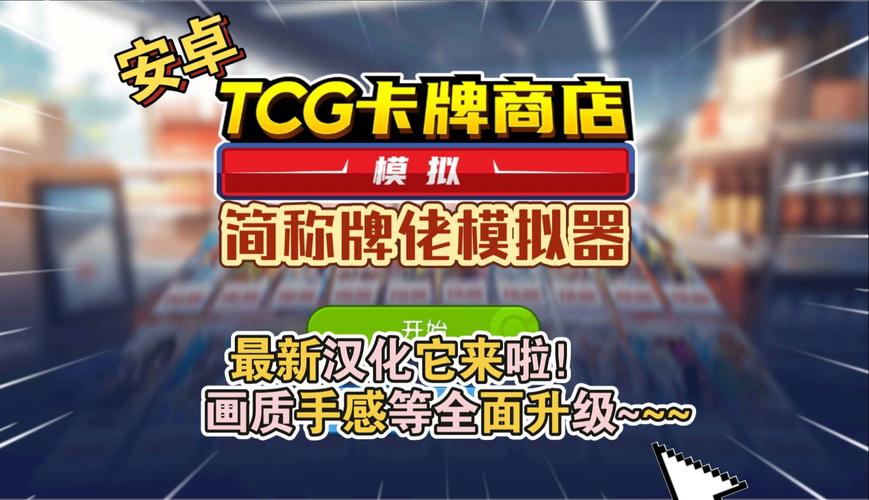 tcg卡牌模拟器破解版防闪退