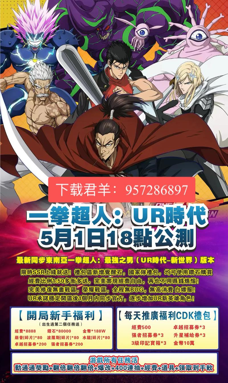 一拳超人ur时全道具经典版无广告
