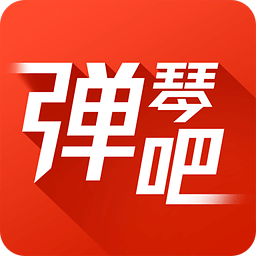 弹琴吧破解版