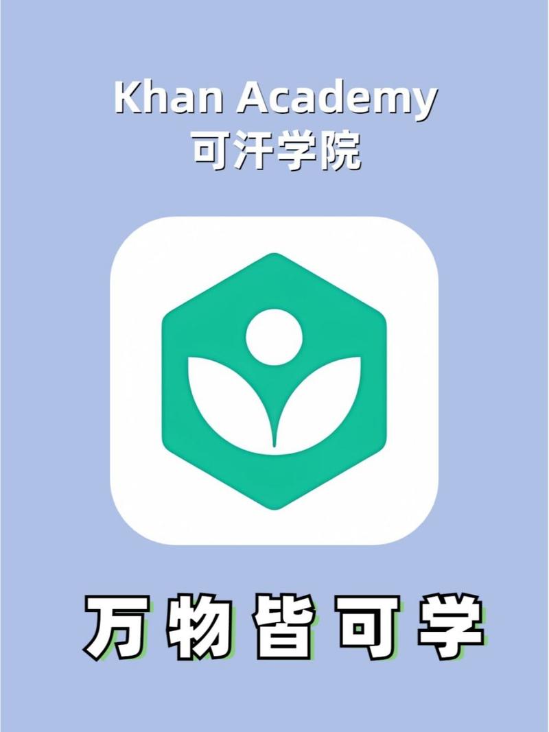 可汗学院安卓中文版免广告修改版