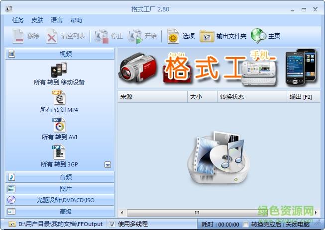 格式工厂破解