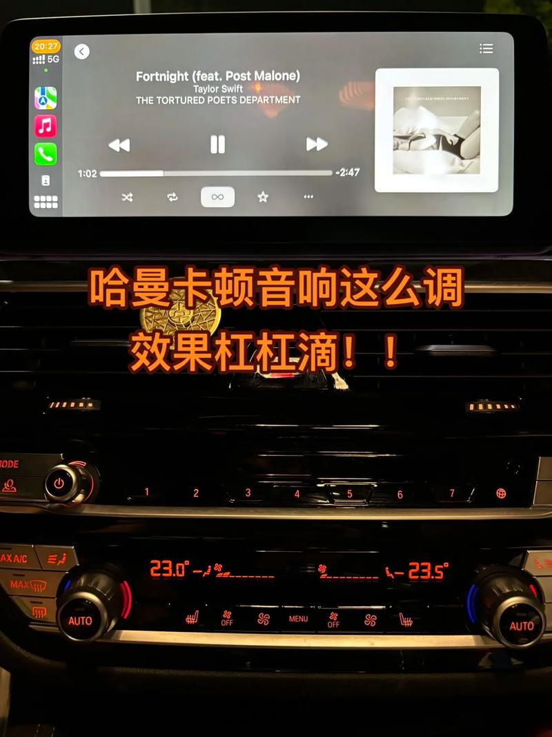 音质音效哈曼卡修改版