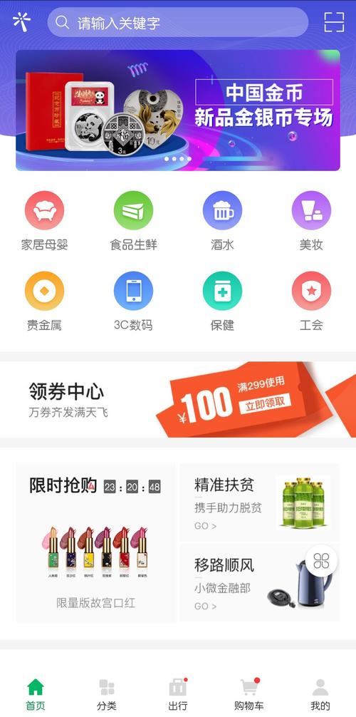聚惠商城官网