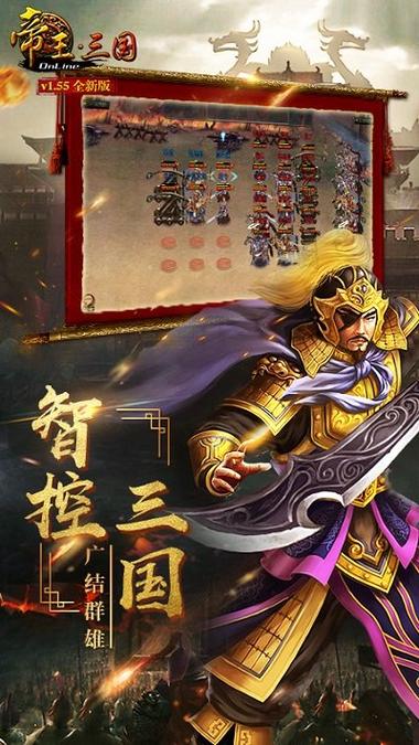 帝王三国辅助器2026