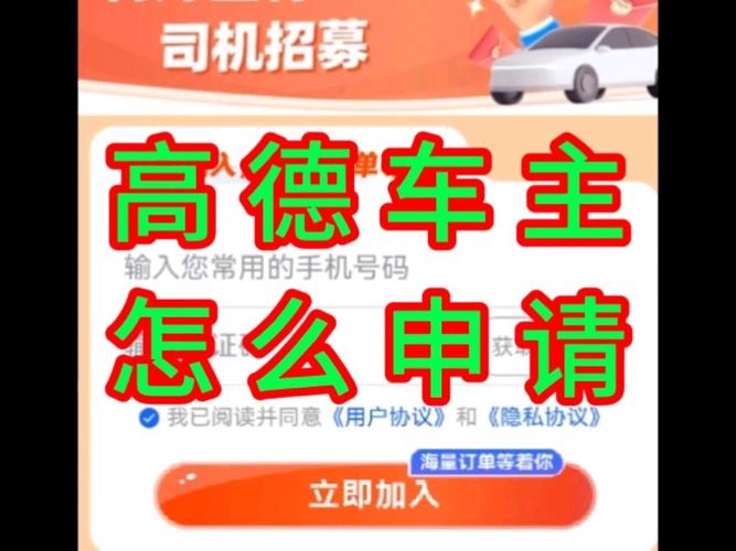 高德司机端