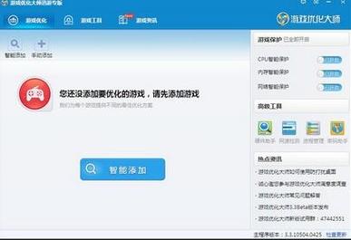 路由优化大师2