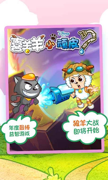 喜羊羊小顽皮全部解锁无限能量