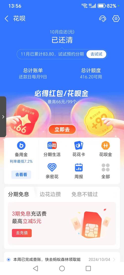 花呗最新版下载全解锁版