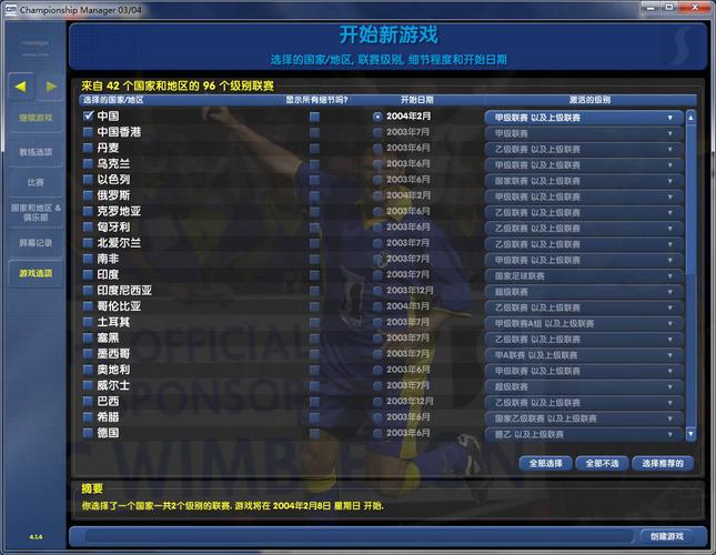 冠军足球经理0