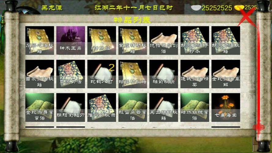 金庸群侠传X带