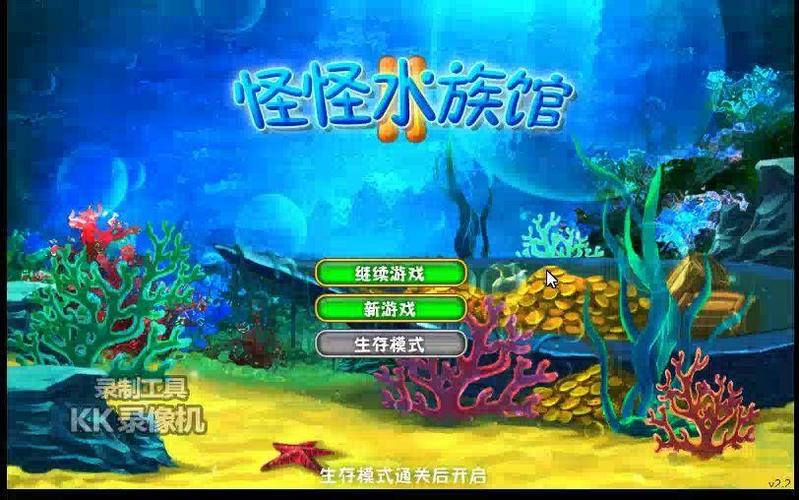 怪怪水族馆