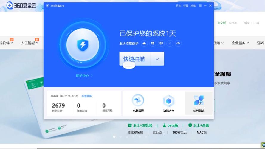 360杀毒软件