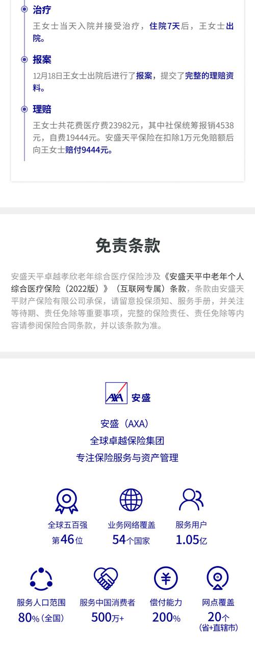 安盛天平保险公司官网安卓版