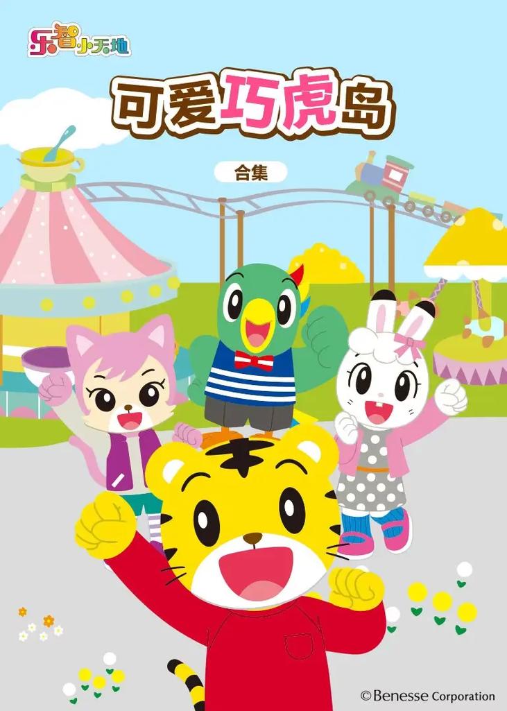 巧虎小游戏手机高清画质