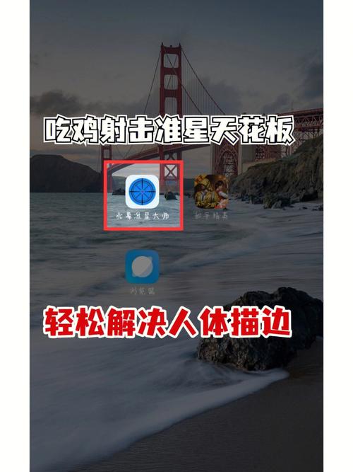 准星大师