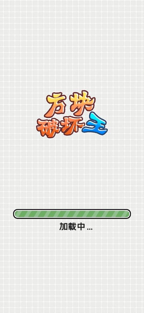 方块破坏王安装