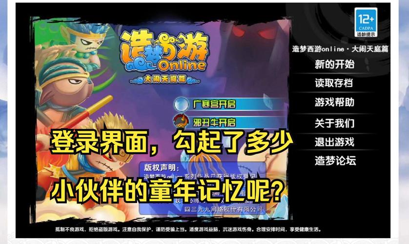 造梦西游3电脑