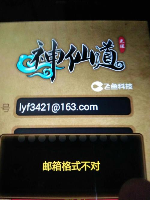 神仙道手机助手