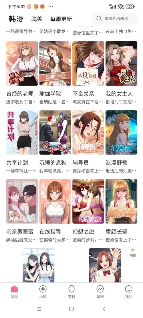 Komiic漫画