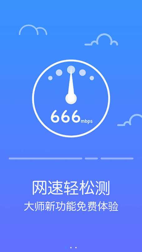 防蹭网大师RO