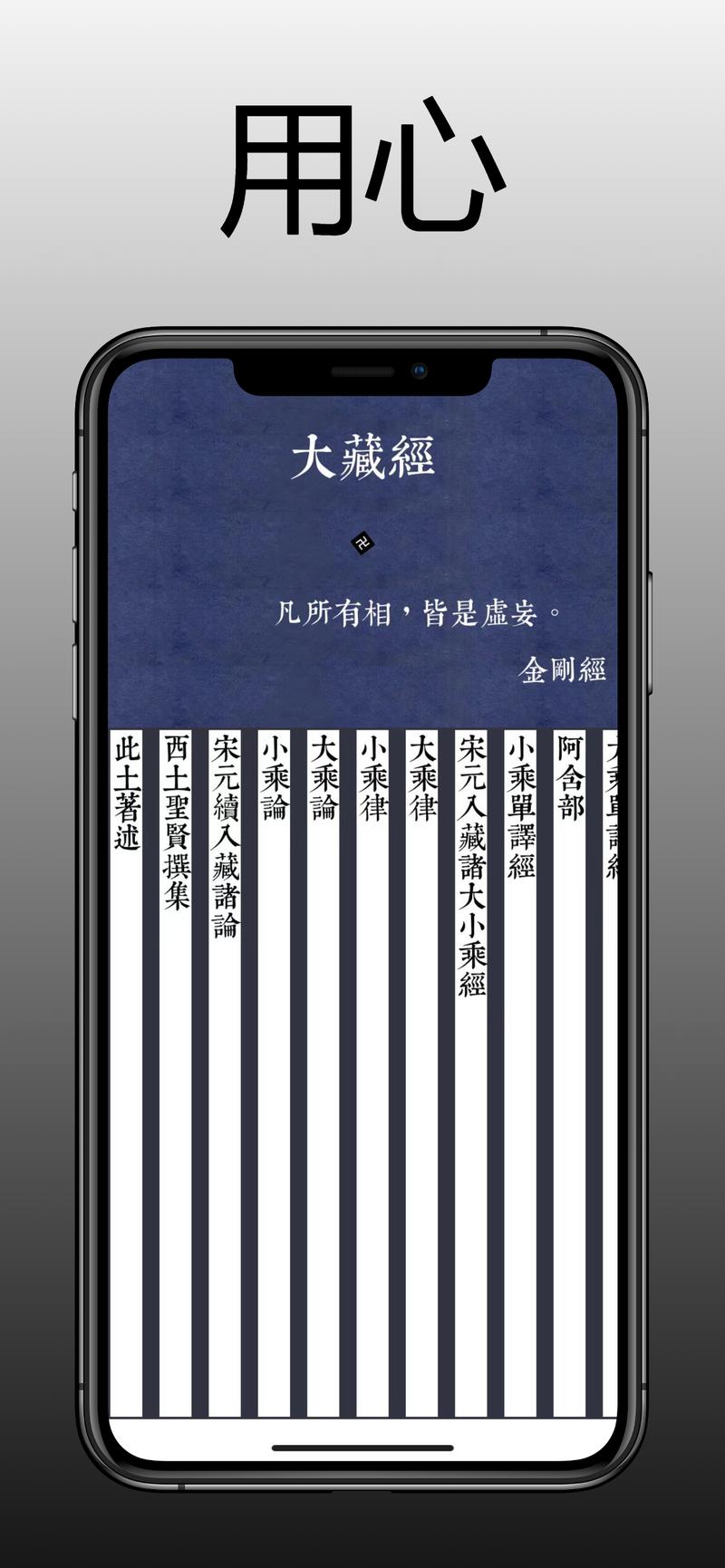 大藏经手机版
