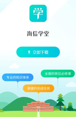 海信学堂