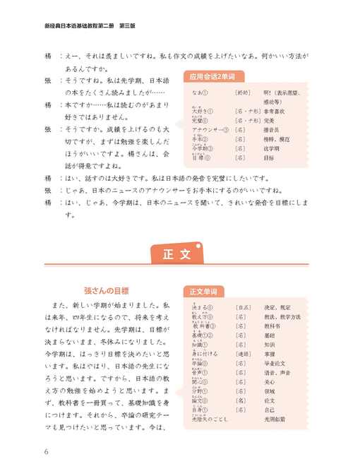 新经典日语听力