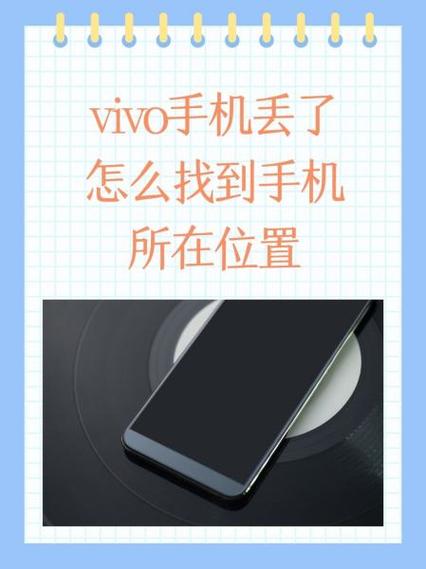 vivo查找丢去限制版