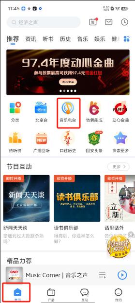 来听fm