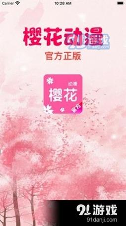樱花动漫网安装永久VIP