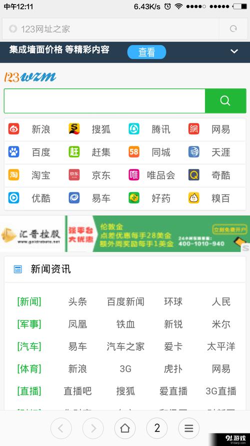 123浏览器官方