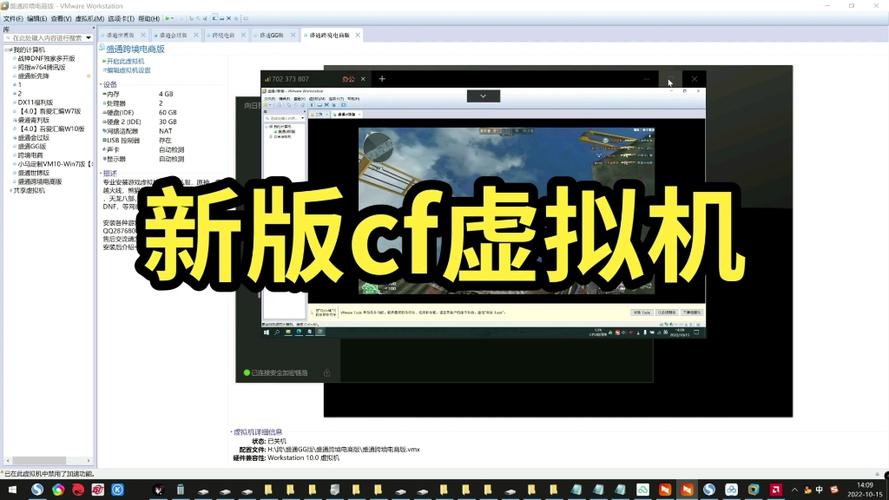 cf虚拟机多开