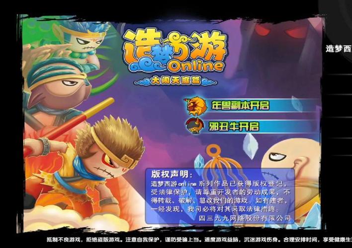 造梦西游3无敌