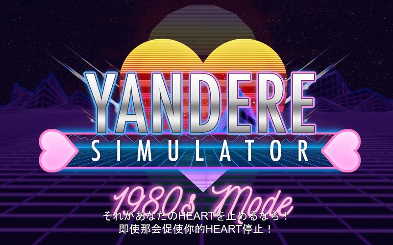 病娇模拟器pc