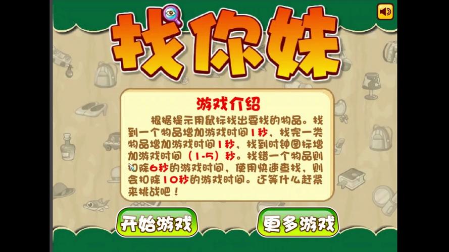 找你妹旧版