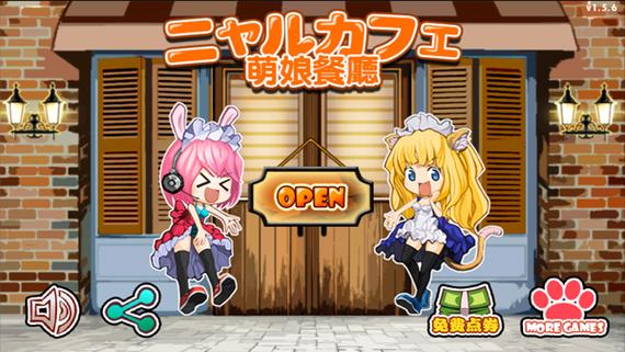 萌娘餐厅1游戏破解版紫色版
