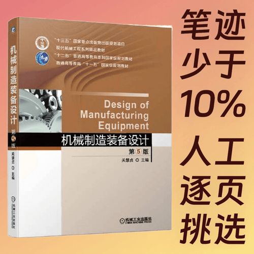 机械制造装备设