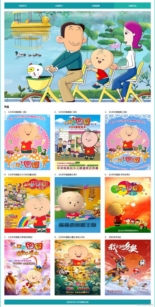 大耳朵图图免费版
