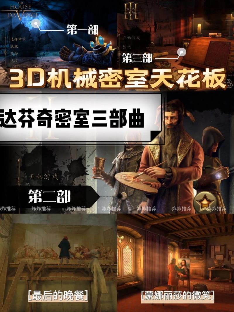 达芬奇密室4
