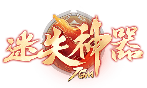 迷失传奇轻量版