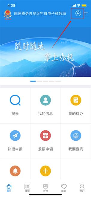 辽宁税务电子版