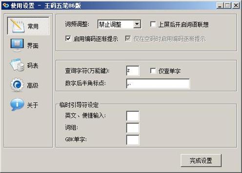 微软王码五笔