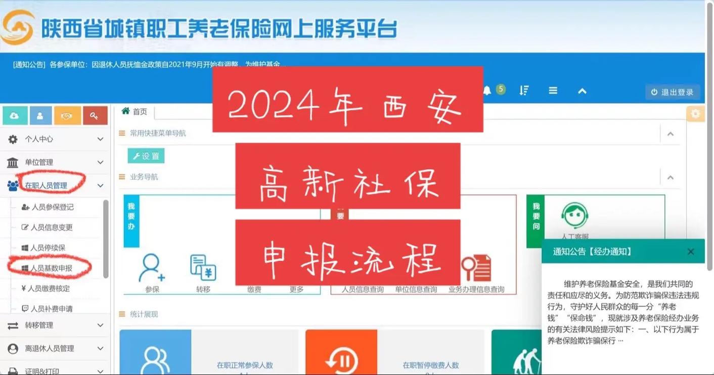 陕西养老保险下载