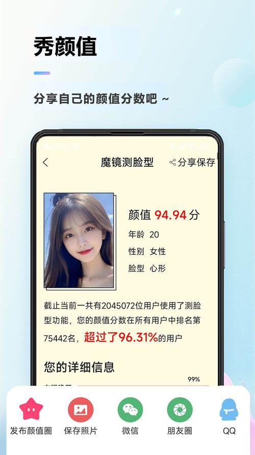 魔镜颜值测试2023本手机在线观看