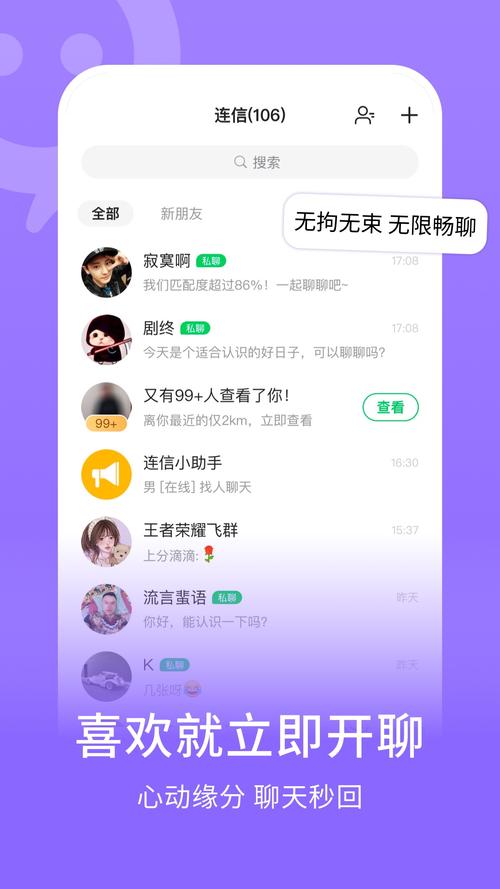 免费连信下载安装