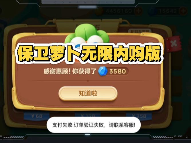 保卫萝卜1内购