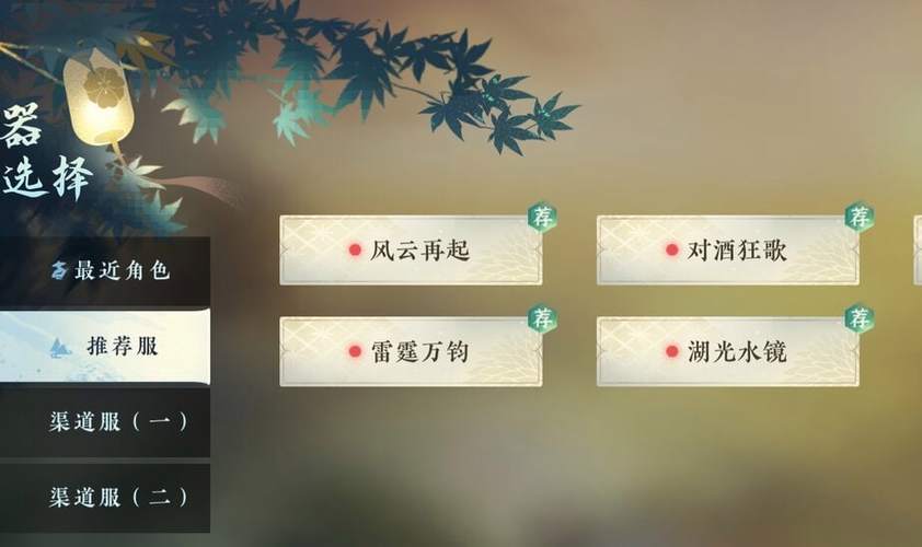 逆水寒渠道服入