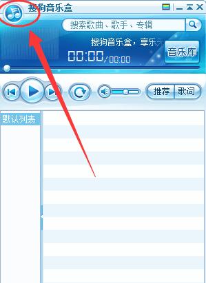 搜狗音乐盒