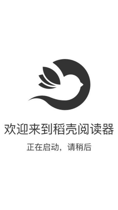 稻壳阅读器免费