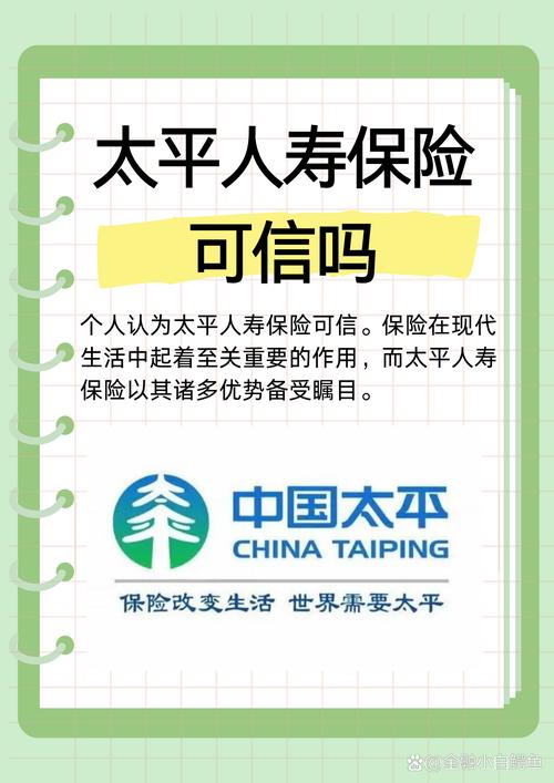太平保宝